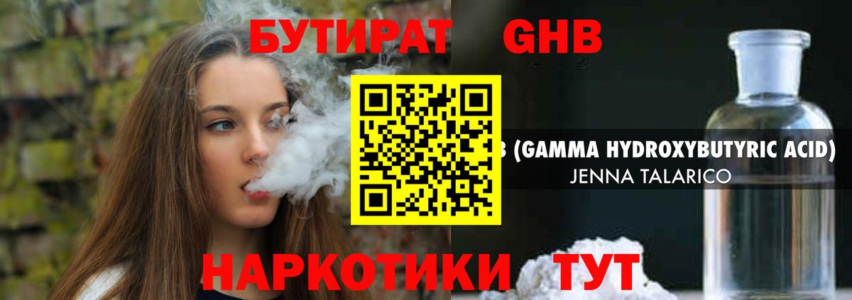 Бутират  Вход с VPN  Карабулак  БУТИРАТ 99% 
