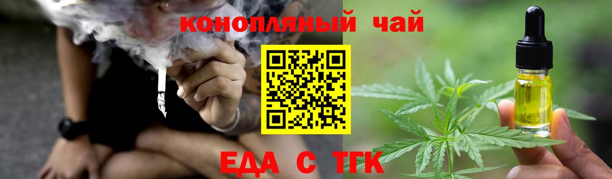 Еда ТГК конопля  Вход с VPN  Карабулак 