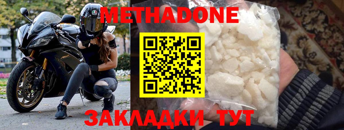 МЕТАДОН кристалл Карабулак